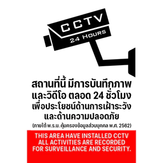 (แผ่นอะคริลิค) กล้องวงจรปิด CCTV 24