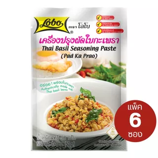 [แพ็ค 6ซอง] Lobo โลโบ ผงปรุงรส/พริกแกง ซอง 30-120g