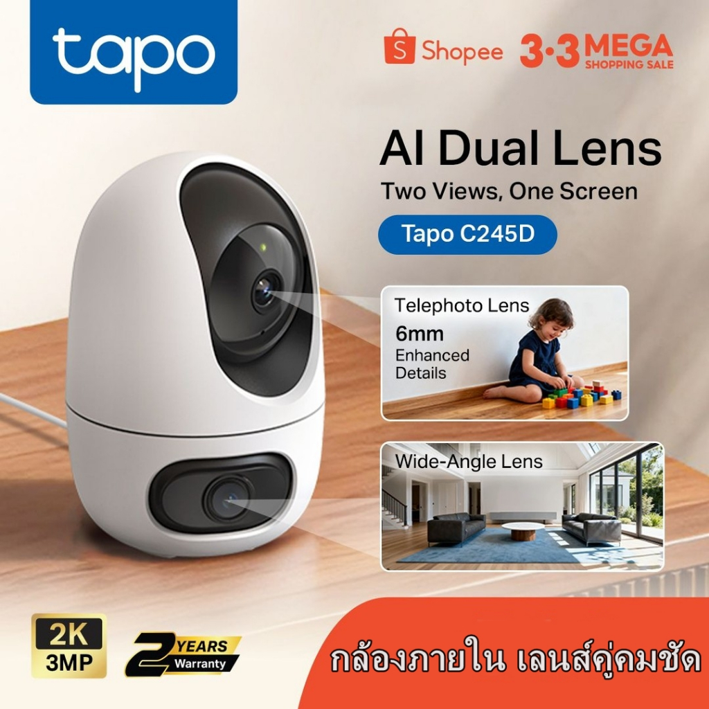 TP-Link Tapo C245D Dual Lens 2K 3MP Pan/Tilt Security Camera เลนส์กว้าง122°/ เทเล6mm มี AI ตรวจจับคน
