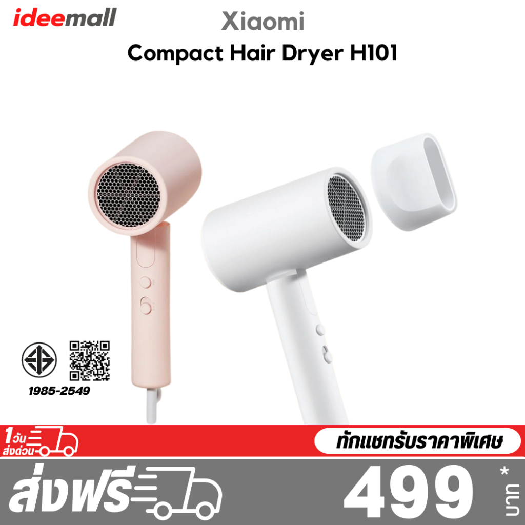 Xiaomi Compact Hair Dryer H101 รับประกันศูนย์ไทย