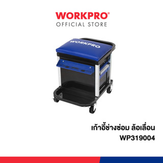 WORKPRO เก้าอี้ช่างซ่อม ล้อเลื่อน รุ่น WP319004