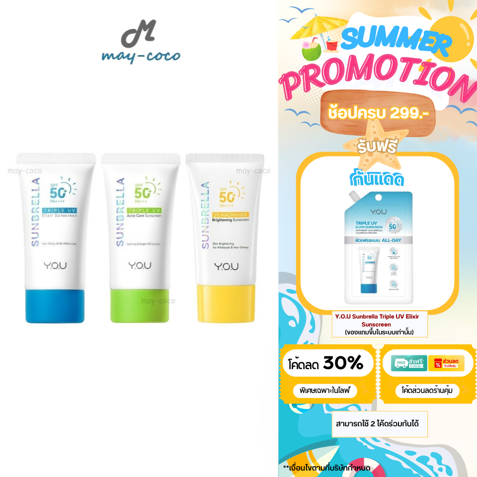 ถูก/แท้/มีไลฟ์ กันแดด YOU Y.O.U Triple UV Elixir/Acne Care Sunscreen SPF 50+ PA++++ กันแดดทาหน้า ครี
