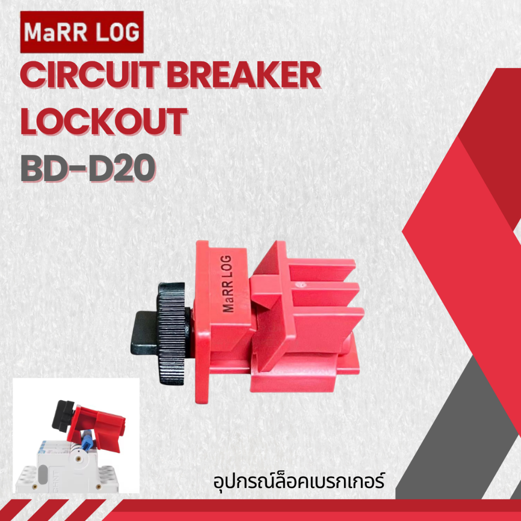 อุปกรณ์ล็อคเบรกเกอร์ CIRCUIT BREAKER LOCKOUT BD-D20 ยี่ห้อ Marr Log