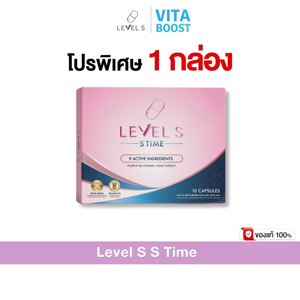 โปร 1 กล่อง Level S S Time เลเวส เอส เอส ไทม์ ลาล่า ขวัญนภา 1 กล่องมี 10 แคปซูล