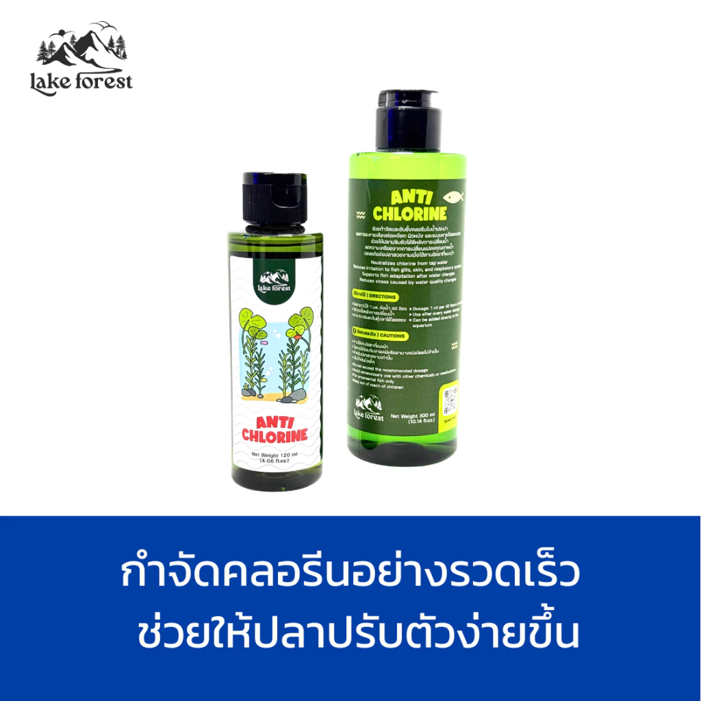 ลดคลอรีนในน้ำ Anti Chlorine สำหรับปลาสวยงาม ปรับสภาพน้ำ ปลาไม่น็อคน้ำเมื่อเปลี่ยนน้ำใหม่ thumbnail 3