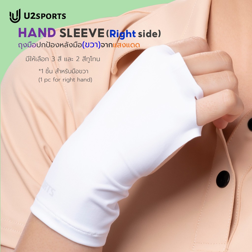 U2SPORTS Hand Sleeve ถุงมือกันแดดหลังมือ(ข้างขวา) สำหรับกอล์ฟและขับรถ กันUV99.9% ระบายอากาศดี unisex