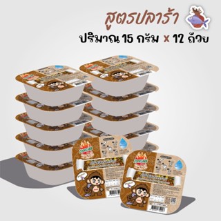 น้ำจิ้มซีฟู้ดแบบเติมน้ำ สูตรปลาร้า (15กรัมx12ถ้วย) ตราซู้ดแซ…