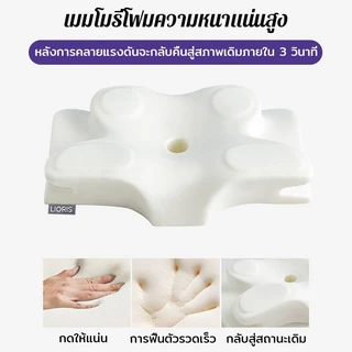 LIORIS หมอนสุขภาพ หมอนเมมโมรี่โฟม รองรับสรีระคอบ่า ทรงผีเสื้อ หมอนหนุนแก้ปวดคอ การนอนหลับลึก