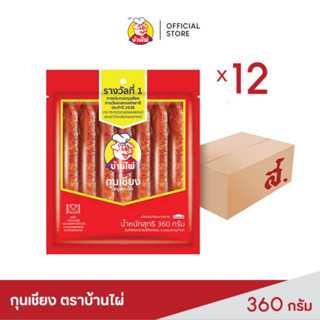 บ้านไผ่ กุนเชียง ขนาด 360 กรัม ยกลัง (บรรจุด 12 ซอง/ลัง)