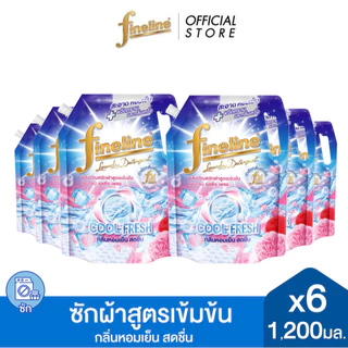 [แพ็ค6] Fineline ไฟน์ไลน์ ผลิตภัณฑ์ซักผ้าสูตรเข้มข้น คูลลิ่ง เฟรช 1,200 มล., กลิ่นหอมเย็นสดชื่น