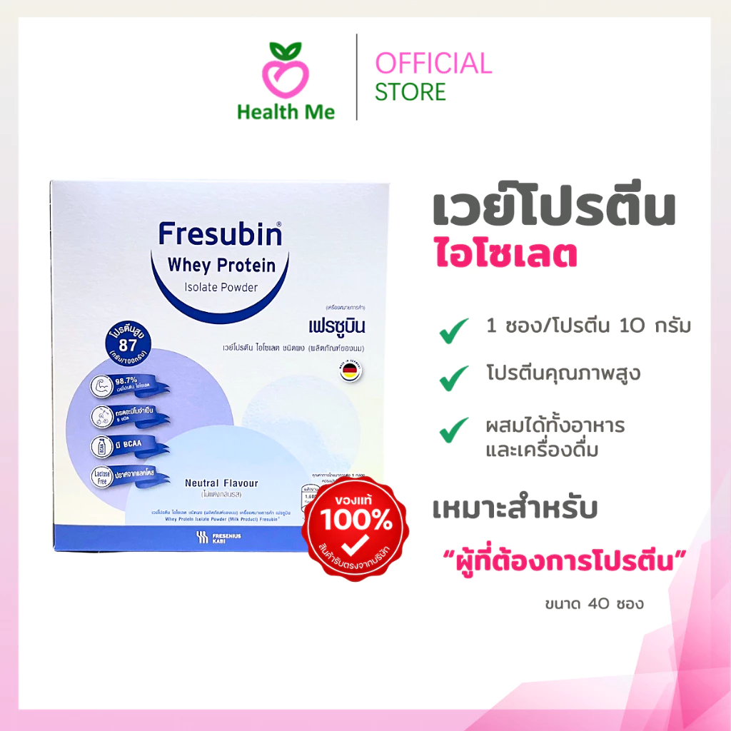 Fresubin Whey Protein Isolate Powder เวย์โปรตีนไอโซเลต thumbnail 4