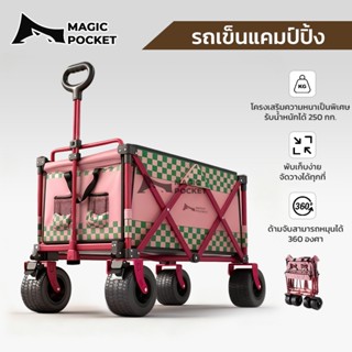 Magic Pocket รถเข็นแคมป์ปิ้ง รถเข็นพับ พับได้ รับน้ำหนัก 300…