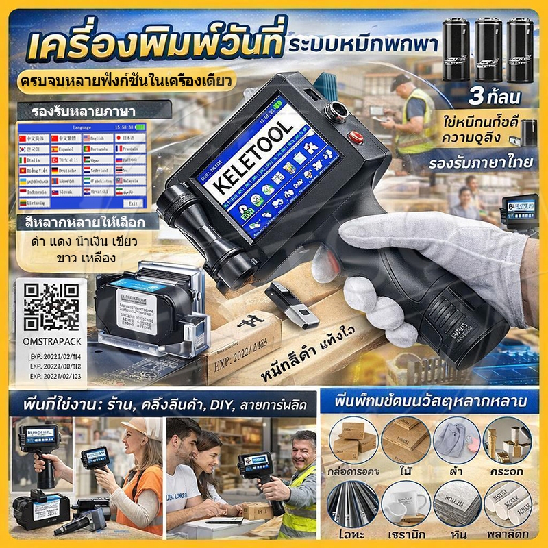 เครื่องพิมพ์อิงค์เจ็ทแบบมือถือ Handheld Inkjet เครื่องพิมพ์วันที่ผลิตและวันหมดอายุ พิมพ์ QR Code