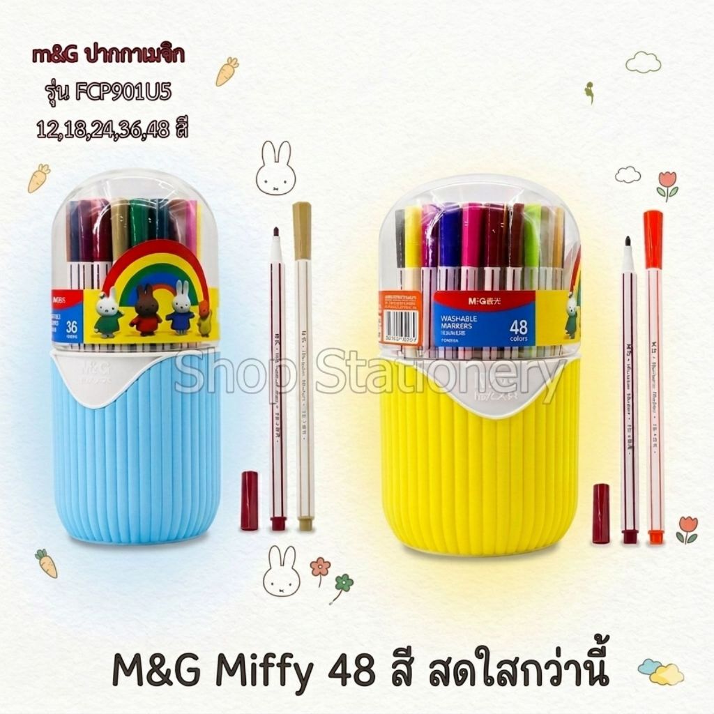 : ปากกาเมจิก M&G Miffy 48 สี by B2S