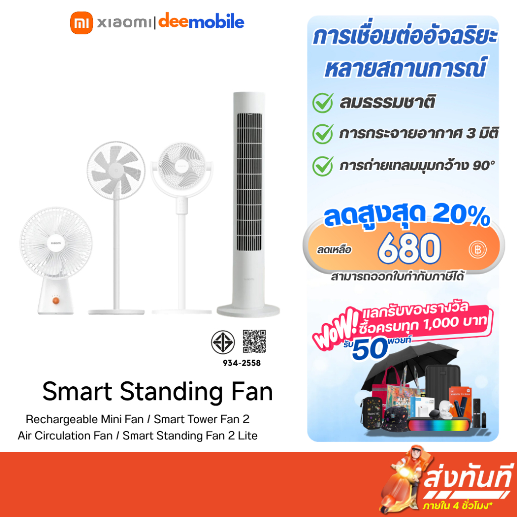 Xiaomi Rechargeable Mini Fan / Smart Tower Fan 2 / Air Circulation Fan / Fan 2 Lite รับประกันศูนย์ไท
