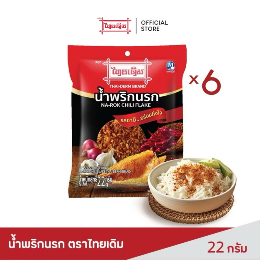 ส.ขอนแก่น น้ำพริกนรก ตราไทยเดิม ขนาด 22 กรัม (บรรจุ 6 ซอง/แพ็ค)