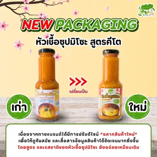 หัวเชื้อซุปมิโซะสำเร็จรูป สูตรคีโต Miso Broth Concentrate