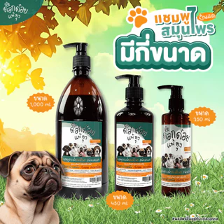 โปรโมชั่นพิเศษ ซื้อ1แถม1 แชมพูสมุนไพรอาบน้ำ ด็อกด๋อยแพ้ยุง จัดการ ยีส | ตุ้มหนอง | แบล็คสกิน | เห็บหมัด | ขนาด 2000 ML.