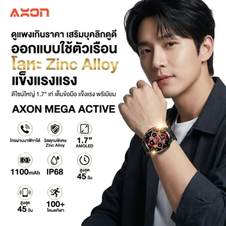 Axon Mega Active Smart watch จอ Amoled 1.70" โหมดกีฬา 100+ รับสาย คุยผ่านนาฬิกา IP68 กันน้ำ กันฝน รับประกัน 2 ปี