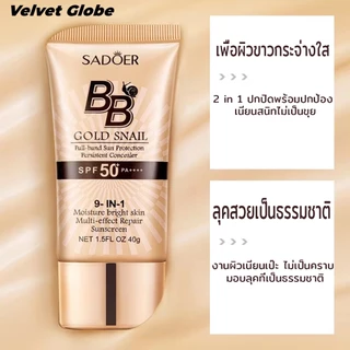 [กันแดด SPF50+] บีบีครีมผสมเมือกหอยทาก ปกปิดเนียนกริบ คอนซีลเลอร์ รองพื้น ไพรเมอร์ ผิวขาวกระจ่างใส คุมมัน กันน้ำ