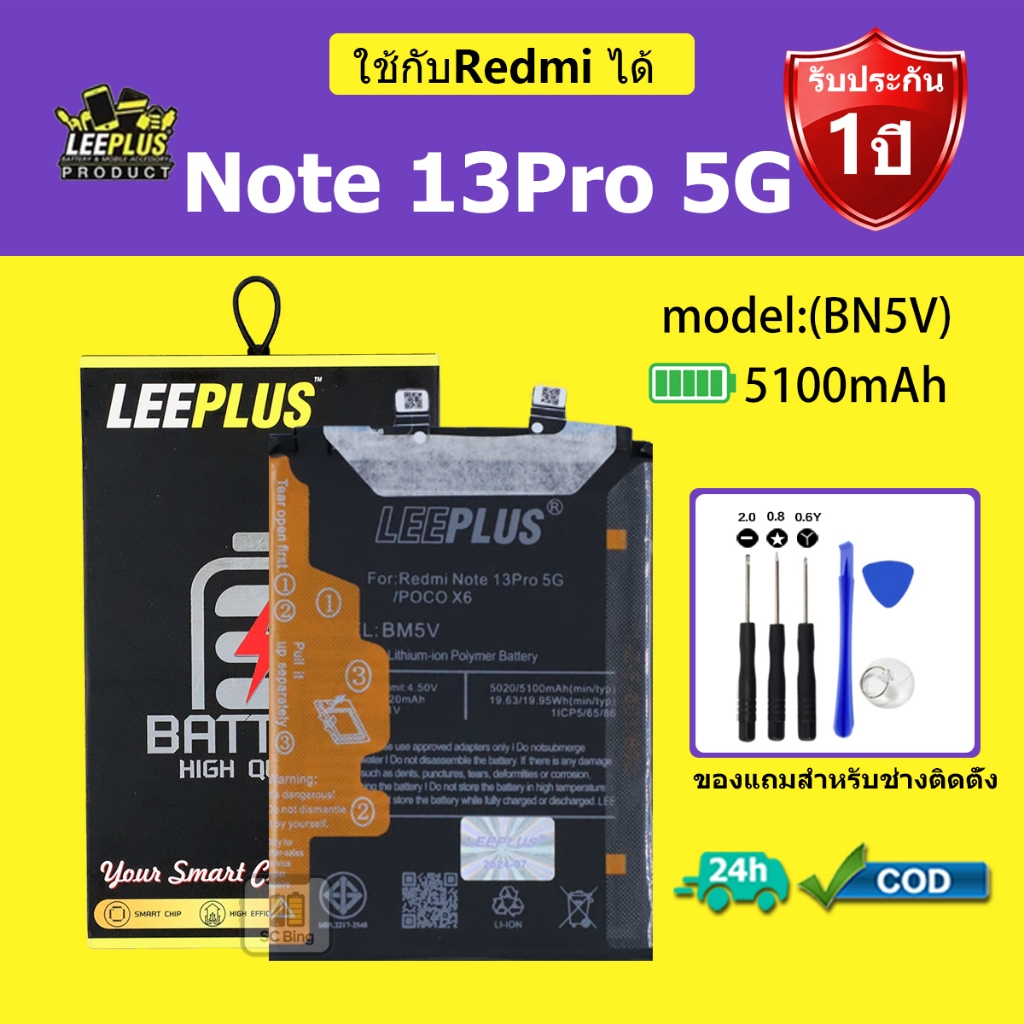 LEEPLUS แบตเตอรี่ Redmi Note 13Pro 5G รุ่น BM5Vคุณภาพสูง รับประกัน 1 ปี