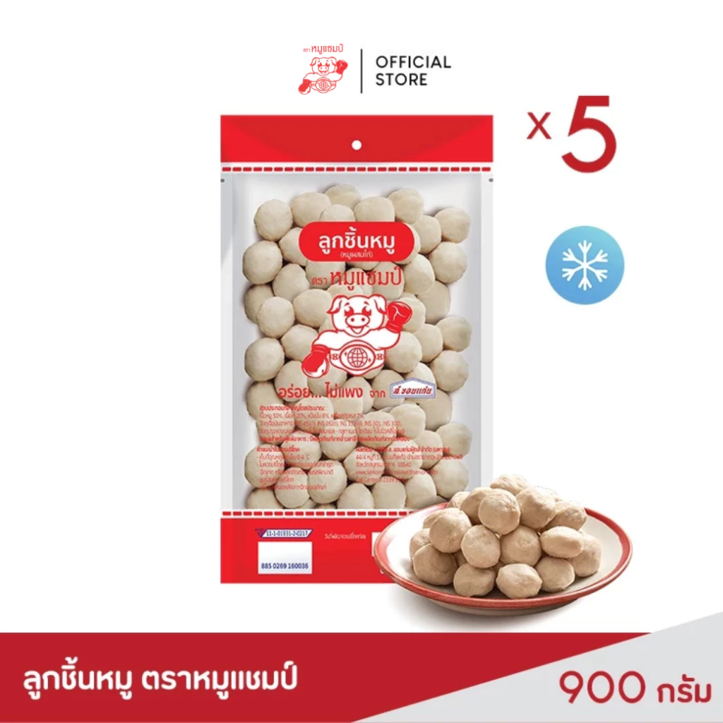ลูกชิ้นหมู ตราหมูแชมป์ 900 กรัม (5 ชิ้น/ชุด)