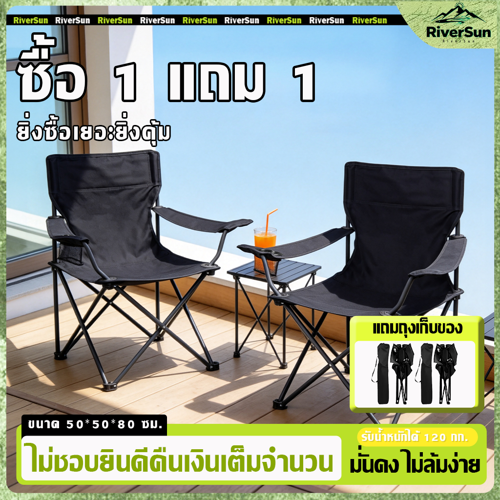 เก้าอี้แคมป์ปิ้ง ซื้อ 1 แถม 1（แถมถุงเก็บของ）พับเก็บกะทัดรัด ไม่ต้องประกอบ ใช้ได้ทั้งในบ้านและกลางแจ้ง ตกปลา ตั้งแคมป์