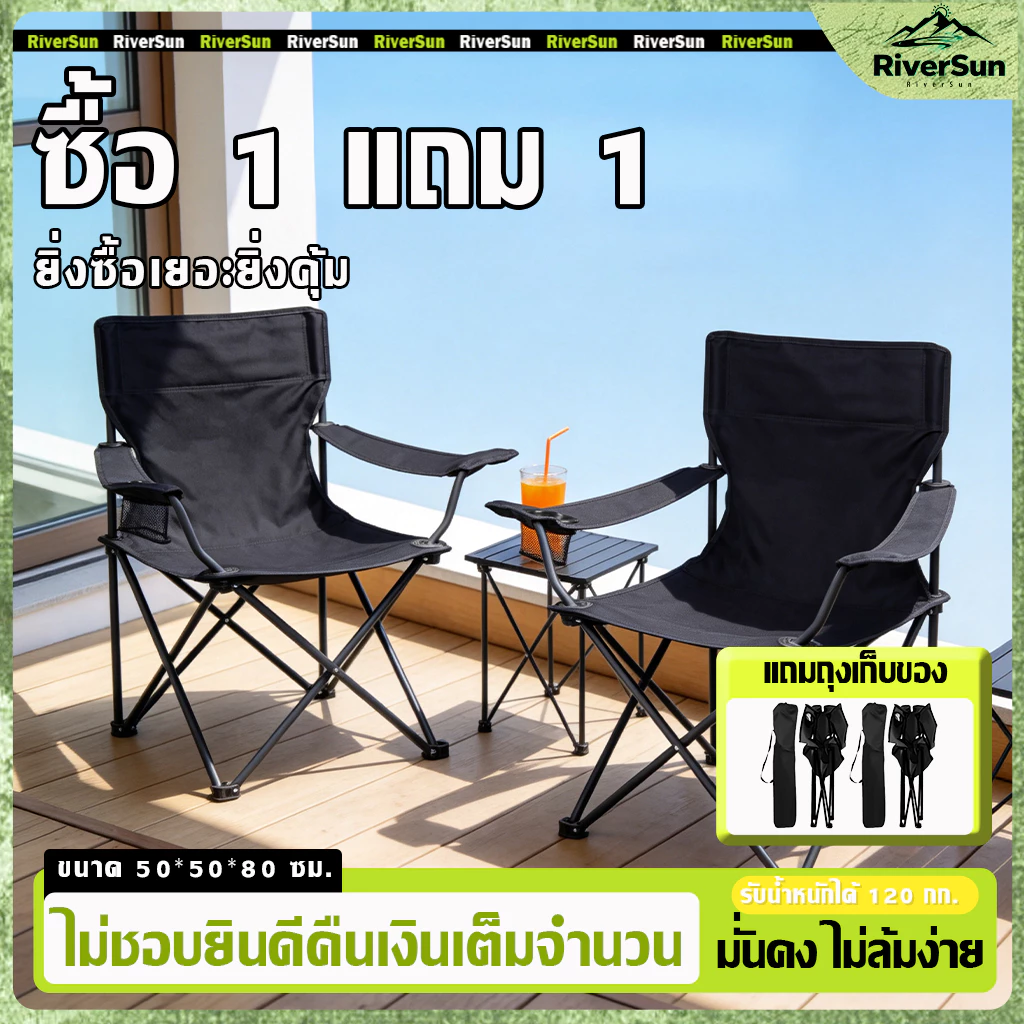 เก้าอี้แคมป์ปิ้ง ซื้อ 1 แถม 1(แถมถุงเก็บของ)พับเก็บกะทัดรัด ไม่ต้องประกอบ ใช้ได้ทั้งในบ้านและกลางแจ้ง ตกปลา ตั้งแคมป์