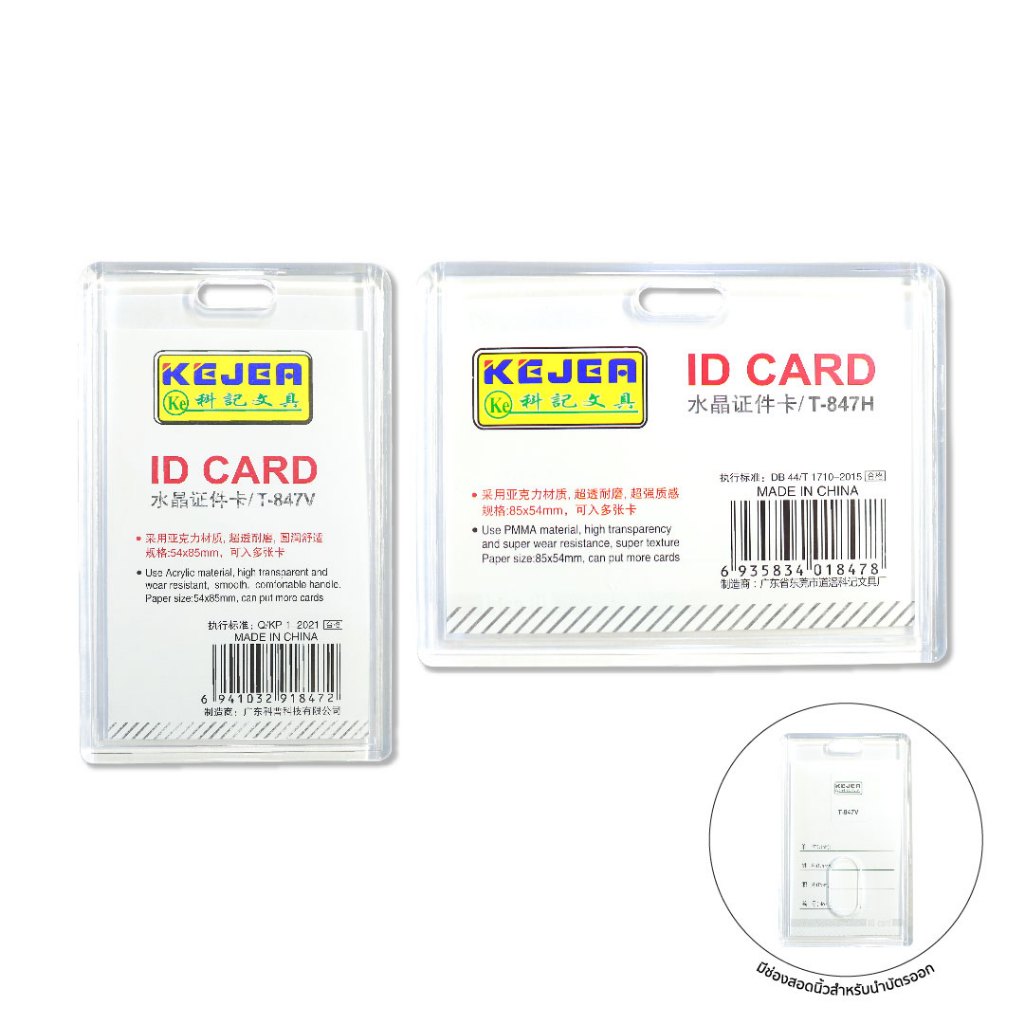 กรอบบัตรอะคริลิคตรา Kejea มีช่องให้สไลด์บัตรออกด้านหลัง