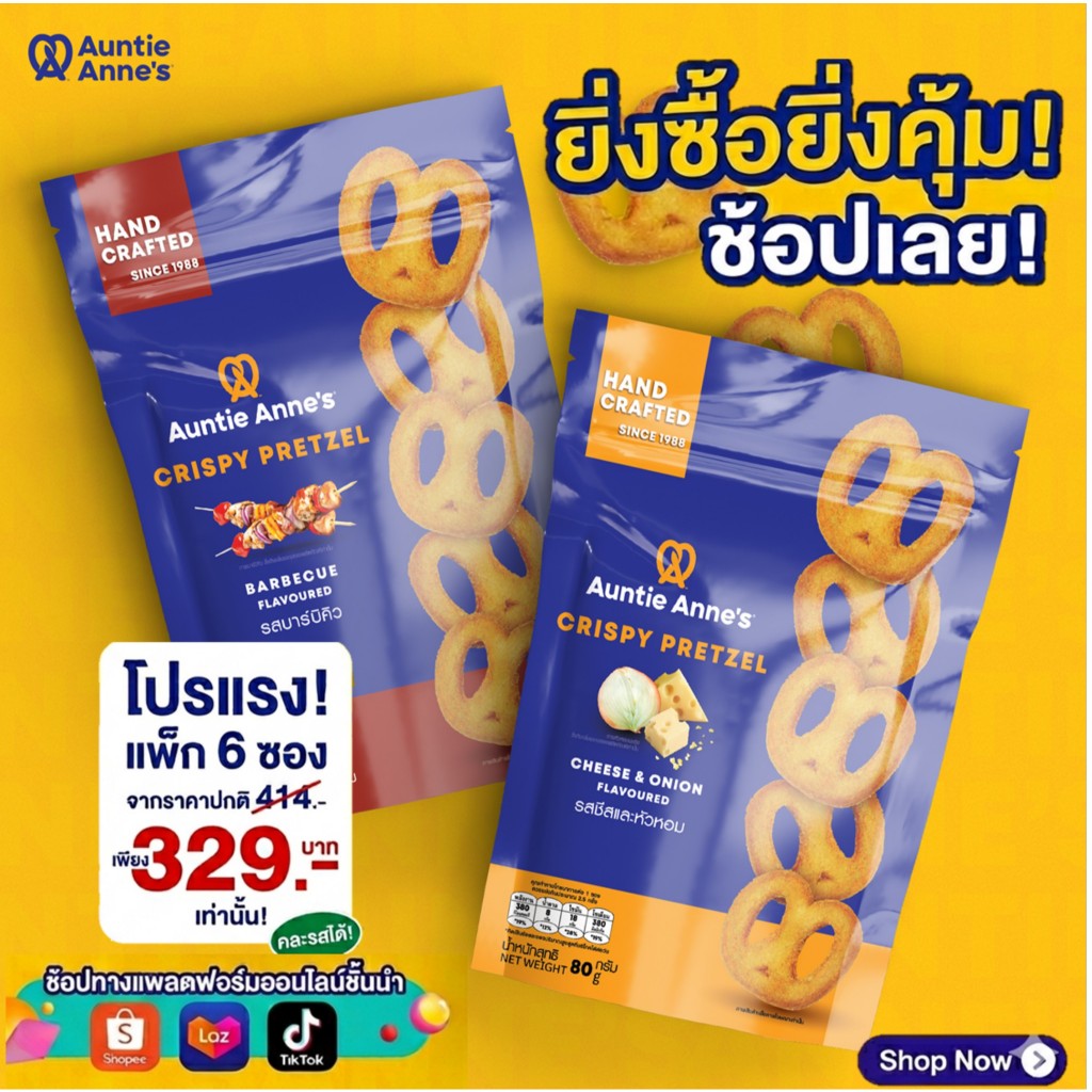 (Promotion)Auntie Anne's Crispy Pretzel