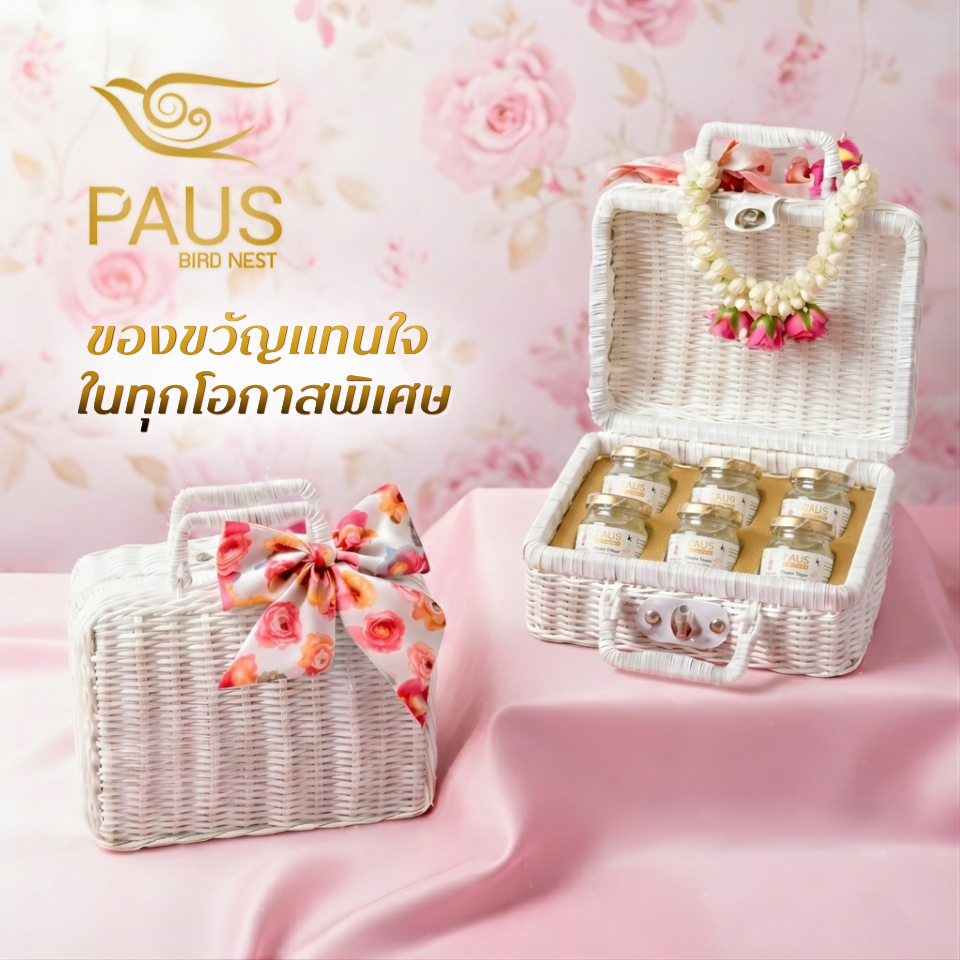 ชุดกระเป๋าหวายรังนกพร้อมดื่ม 45 มล. 6 ขวด พร้อมโบว์สุดน่ารัก แบรนด์ พอส รังนก ของขวัญปีใหม่ สงกรานต์ ของฝากผู้ใหญ่