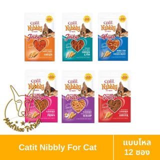 [MALETKHAO] Catit (แคทอิท) Nibbly Treats แบบโหล (12 ซอง) ขนมสำหรับแมวทุกสายพันธุ์ ขนาด 30 กรัม