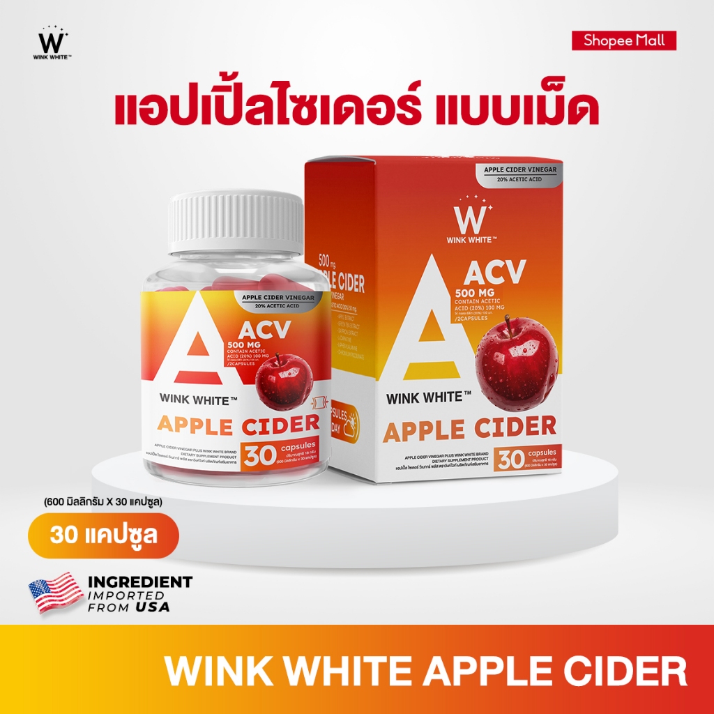 WINK WHITE แอปเปิ้ลไซเดอร์ ลดการสะสมไขมัน ควบคุมน้ำตาลในเลือด ควบคุมน้ำหนัก ต้านอนุมูลอิสระ