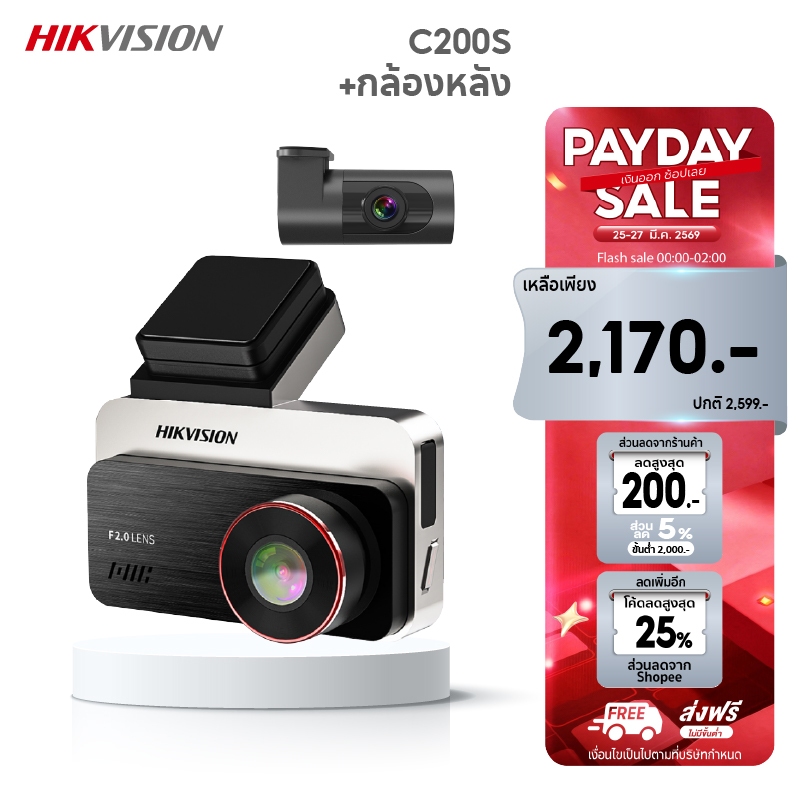 HIKVISION C200S Dash Cam Car Camera กล้องติดรถยนต์หน้า+หลัง 1080P Full HD+1080P HDR +Wi-Fi ในตัว หน้