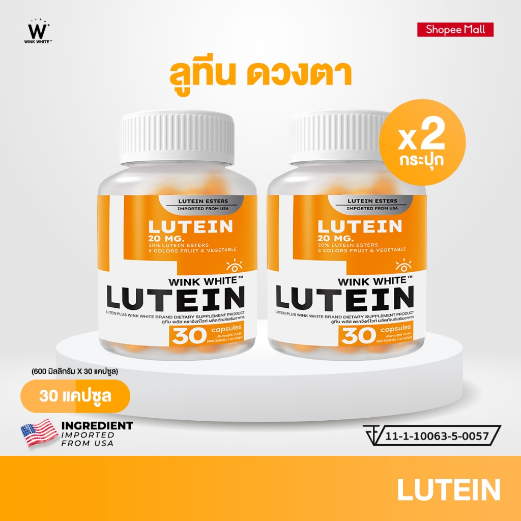 WINK WHITE LUTEIN วิตามินบำรุงดวงตา ลดตาล้า ตาแห้ง ลูทีนเอสเทอร์ 𝐈𝐦𝐩𝐨𝐫𝐭𝐞𝐝 𝐅𝐫𝐨𝐦 𝐔𝐒𝐀