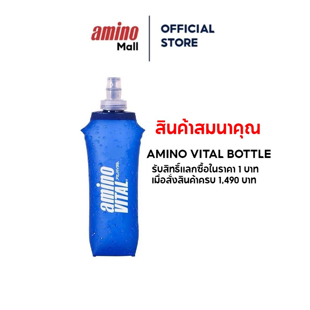 Amino Free Gift [ 1 ชิ้น ต่อ 1 คำสั่งซื้อ ] - [ ขวดนิ่ม Silicone Bottle ] สินค้าของแถมเมื่อซื้อครบ 1490 บาท