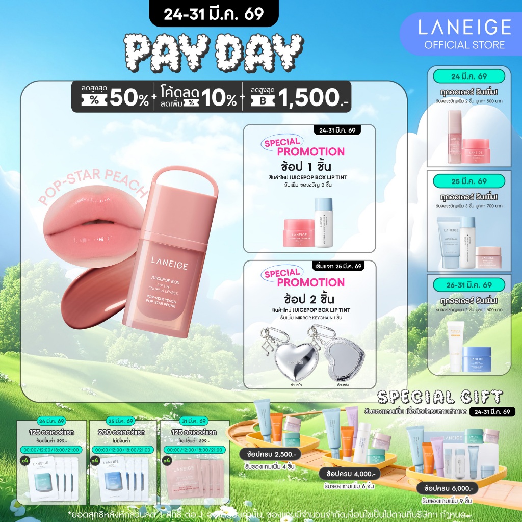 [ใหม่] Laneige Juicepop Box Lip Tint ลิปทินท์ติดทนนาน พร้อมเสริมความชุ่มชื้นให้ริมฝีปากเนียนนุ่ม