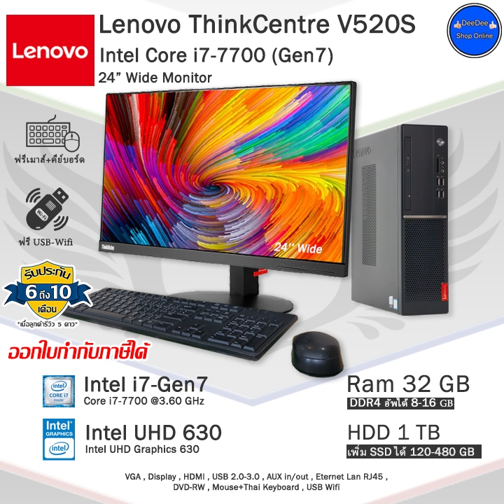 LenovoThinkCentre SFF Core i7-7700(Gen7) แรงตัวจริง คอมพิวเตอร์มือสอง สภาพดี มีโปรแกรม พร้อมใช้งาน