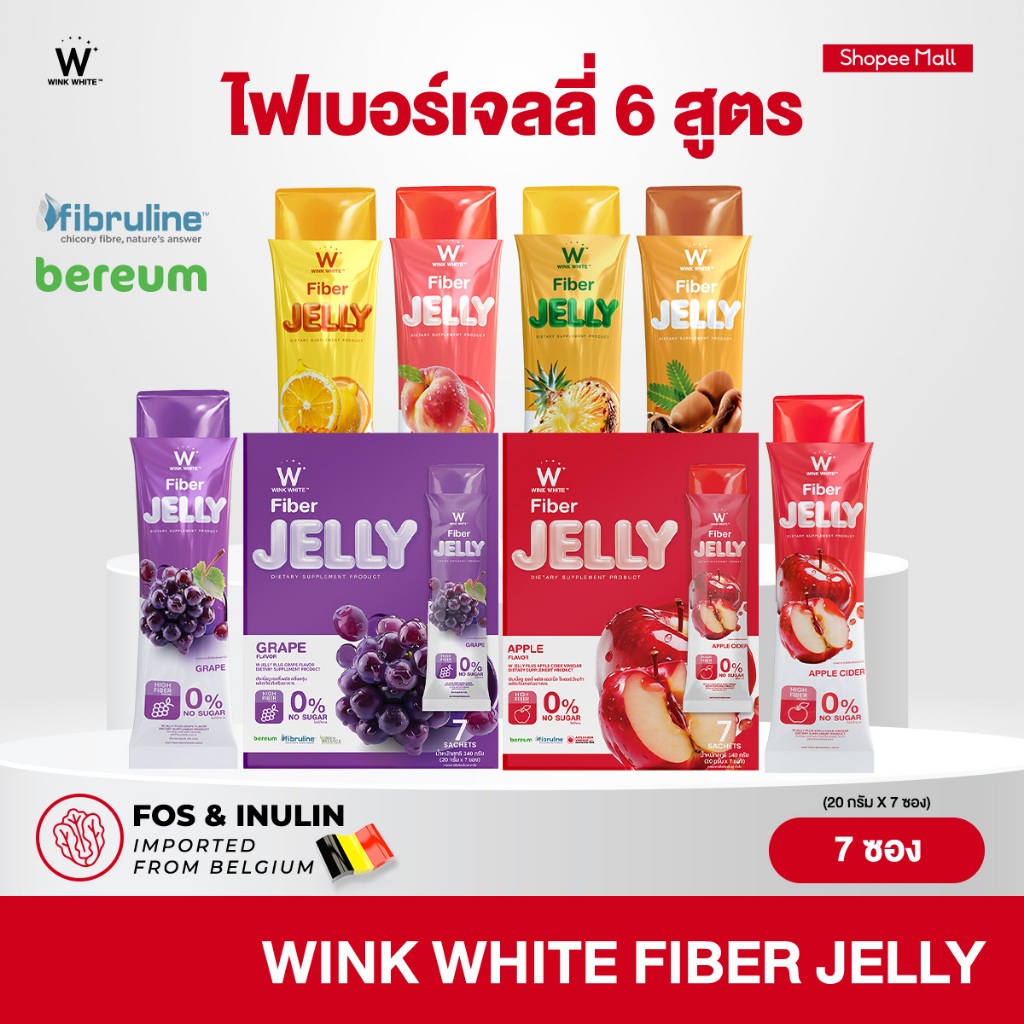 [เจลลี่ไฟเบอร์] WINK WHITE FIBER JELLY เจลลี่ไฟเบอร์ 6 สูตร ดีท็อกซ์ลำไส้ ขับถ่าย (1 กล่อง 7 ซอง)
