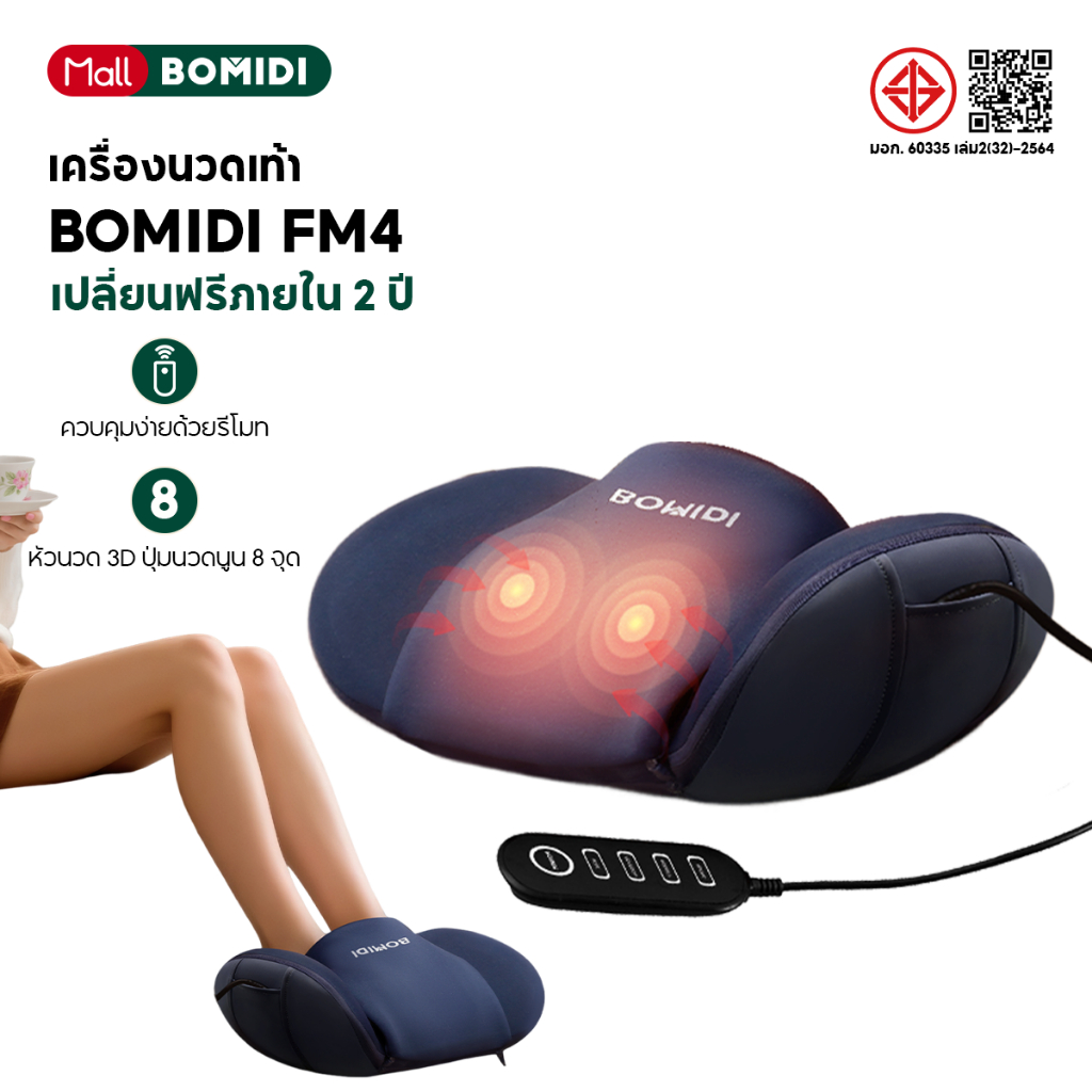 BOMIDI เครื่องนวดเท้าอุ่น FM4 ปลอกเท้าถอดซักได้・ให้ความร้อน 42°C เท้าอุ่นฤดูฝน・นวด 3D แบบขั้นตอน