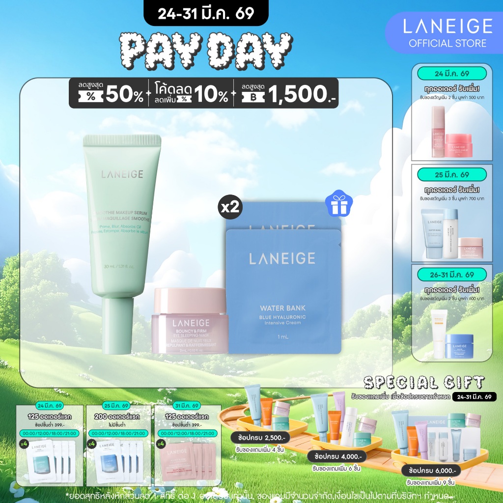 Laneige Smoothie Makeup Serum 30ml ไพรเมอร์เสริมความเรียบเนียนผิวก่อนแต่งหน้า ควบคุมความมัน