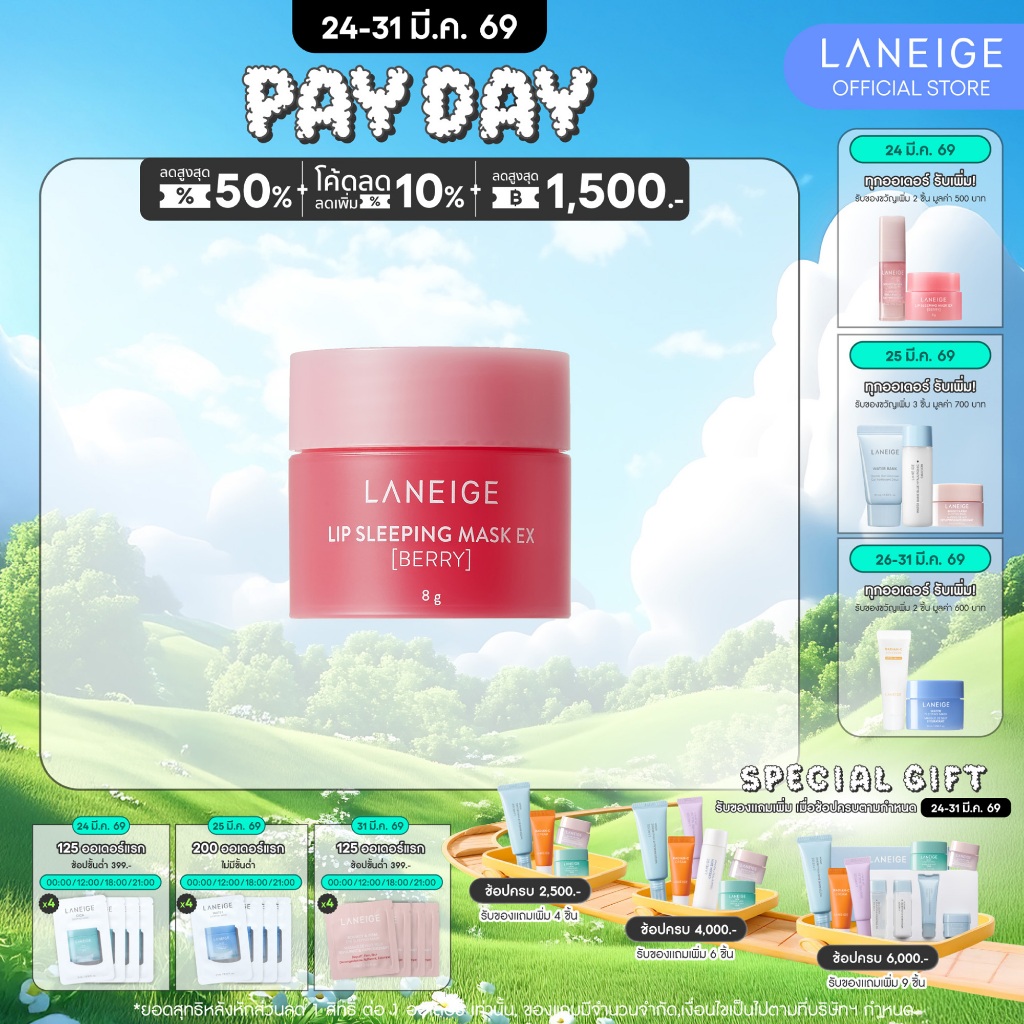 LANEIGE  Lip Sleeping Mask (Berry) Mini 8g กลิ่นเบอร์รี่