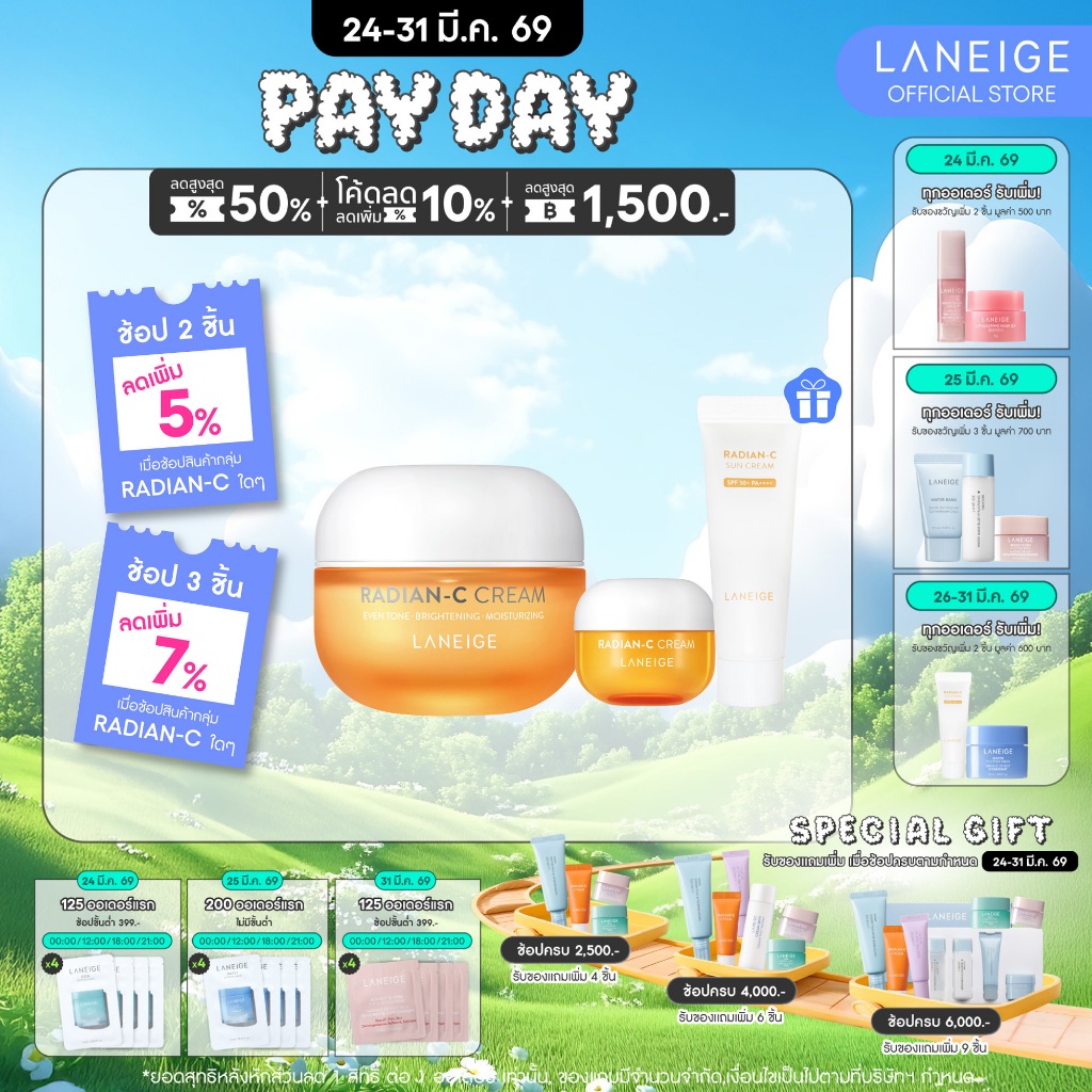 LANEIGE Radian-C Cream 50ml ลาเนจ เรเดียนซี ครีม สกินแคร์วิตามินครีมบำรุงผิวหน้า