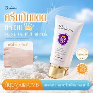 Bodana กันแดด SPF50 PA++++ ครีมกันแดดเนื้อเบา ไม่ขาวเกิน ไม่…