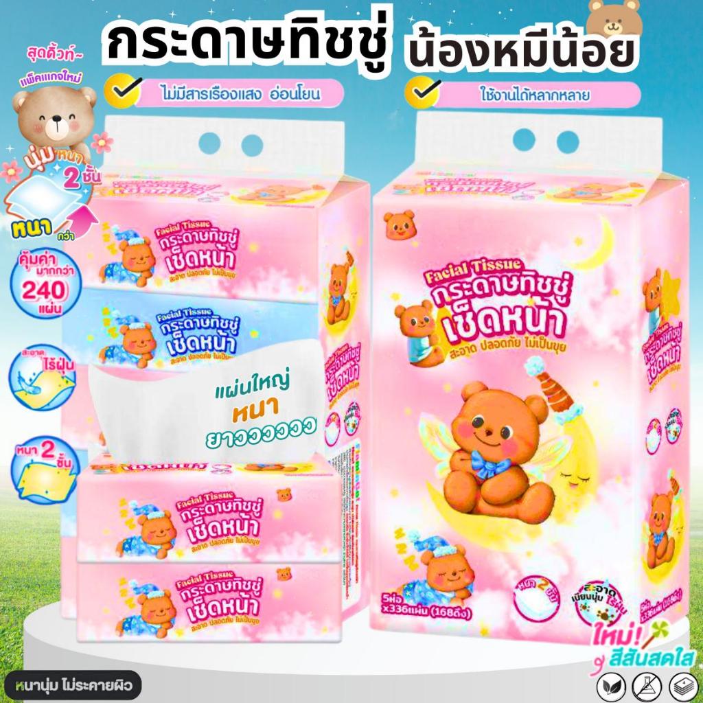 ( พร้อมส่ง10ห่อใหญ่ ) ทิชชู่หมีน้อยน่ารัก หนานุ่ม2ชั้น 1ห่อ/168แผ่น เกรดGB/T20808 สัมผัสนุ่ม พร้อมส่