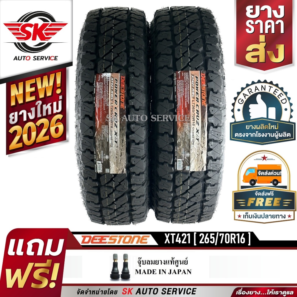 DEESTONE ยางรถยนต์ (ล้อขอบ 16) 265/70R16 รุ่น POWER CRUZ XT421 2 เส้น (ล็อตใหม่ปี 2026)