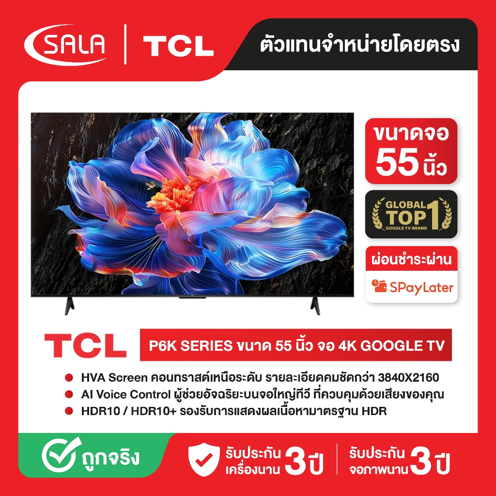TCL ทีวี 4K ขนาด 55 นิ้ว รุ่น 55P6K ระบบ GOOGLE TV สมาร์ททีวี