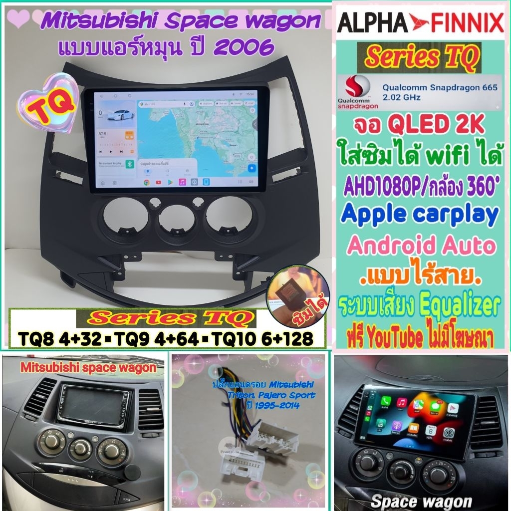 จอแอนดรอย Mitsubishi space wagon สเปซวาก้อน ปี05-12📌Alpha Finnix TQ8 TQ9 TQ10 2K Snapdragon Ver14 ซิ