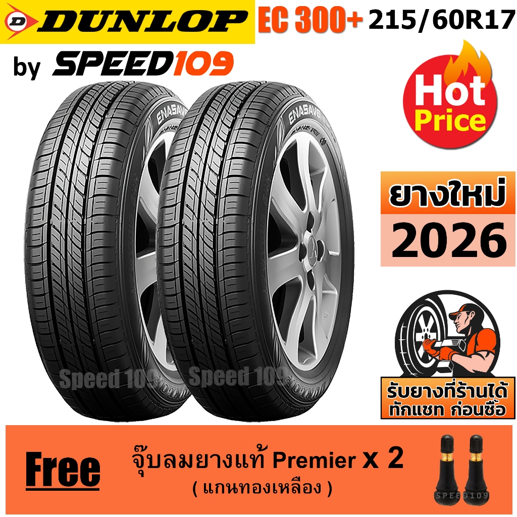 DUNLOP ยางรถยนต์ ขอบ 17 ขนาด 215/60R17 รุ่น EC300+ - 2 เส้น (ปี 2026)