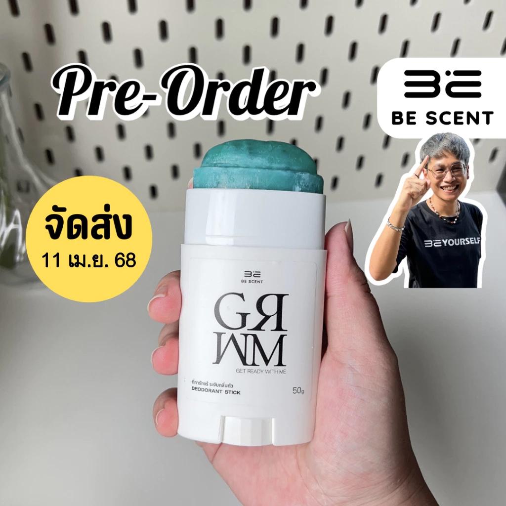 [ส่ง11/04] โรลออนแท่ง ระงับกลิ่นกาย BE SCENT Get Ready With Me (GRWM PRE) ที่ทาเต่า บี เซนท์